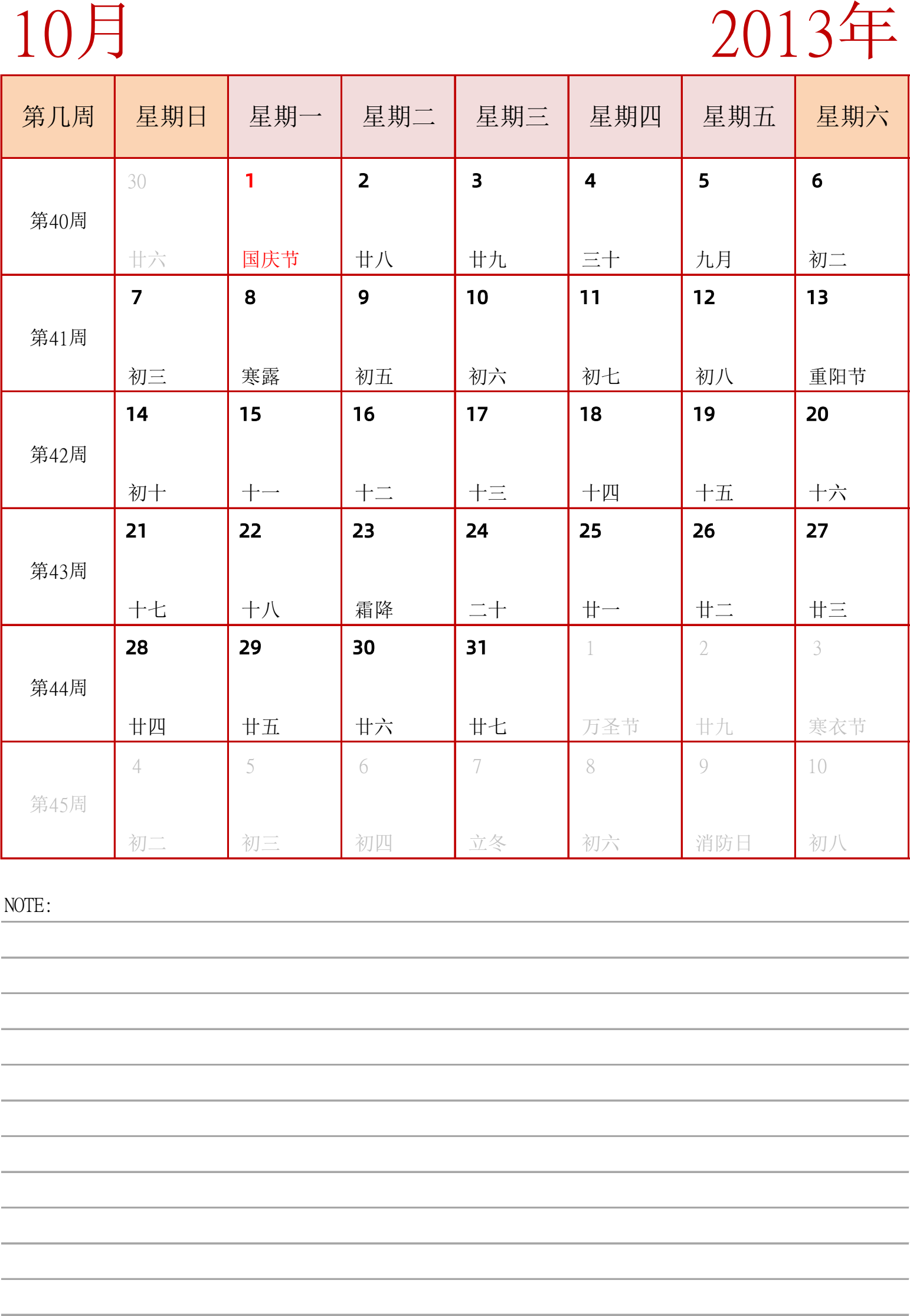 日历表2013年日历 中文版 纵向排版 周日开始 带周数 带节假日调休安排